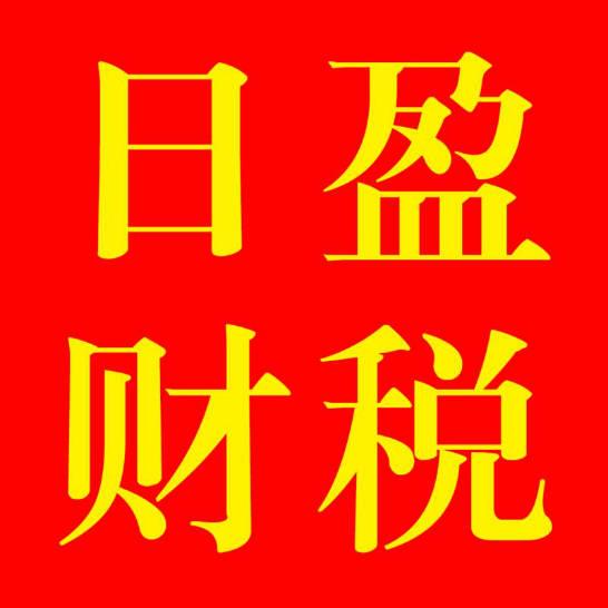 即墨一站式商務(wù)服務(wù) 便捷高效的代辦注冊(cè)商標(biāo)、注冊(cè)公司、代理記賬與出口退稅