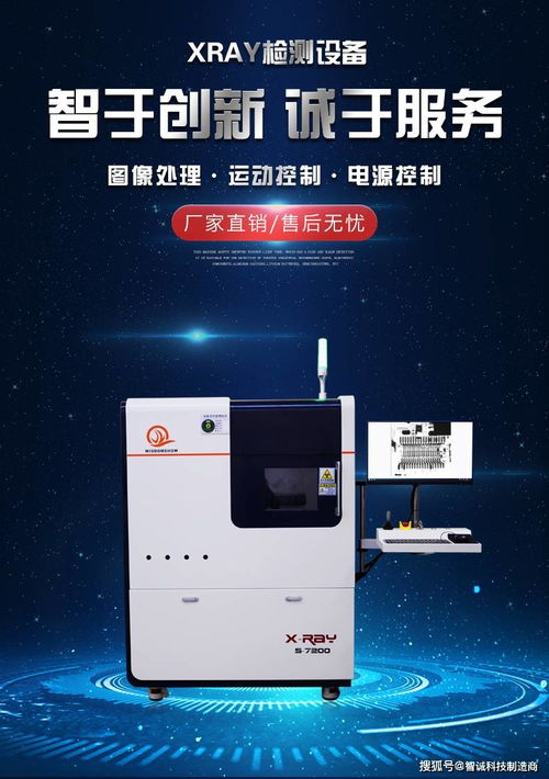 工業檢測新利器 x ray檢測設備與S 7200透視儀的應用與優選